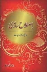 Istalah Saazi | اصطلاح سازی